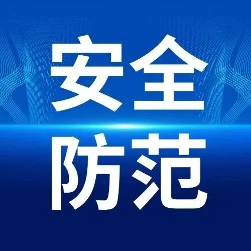 网络安全为人民，网络安全靠人民！