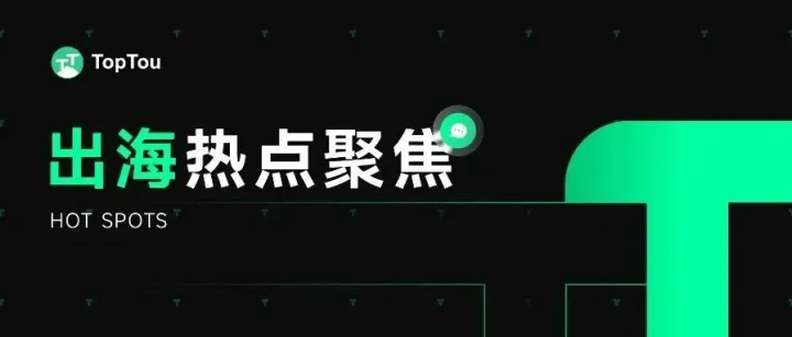 短剧出海卡在增长瓶颈？TopTou W2A功能带来“破局密码”！