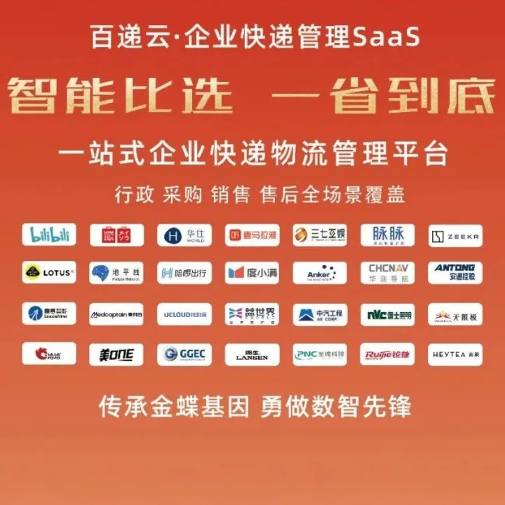 【邀请函】快递100邀您相约2025「新行政大会」，见证行政领域的创新与突破