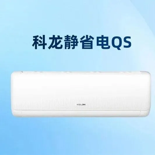 科龙空调静省电QS挂机-大1.5匹