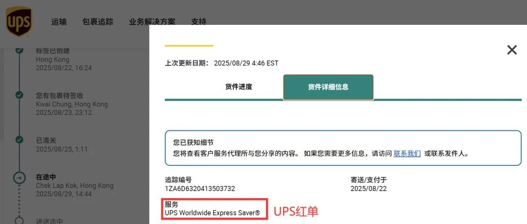 UPS单号在官网查询时，怎么辨别走的是UPS蓝单还是红单？- 大数跨境