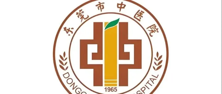 东莞市中医院（2025-2027）电商平台服务项目招标公告
