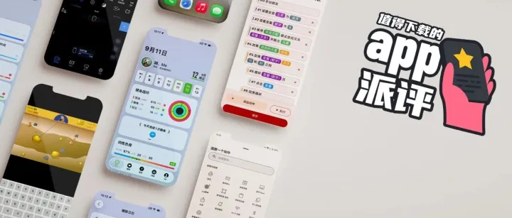 iOS、Android、<em>PC</em> 最近值得下载的 6 个 <em>App</em>