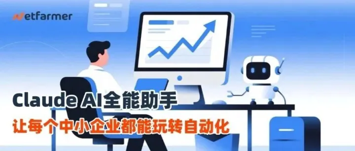 一站式智能工作流：更快、更准、更轻松