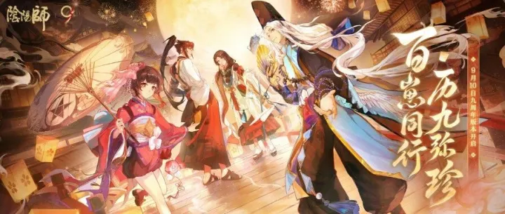 每周资讯 | 网易《阴阳师》九周年重返畅销榜TOP9；8月全球手游收入下载排行榜公布