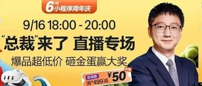 全体粉丝注意!!豪横总裁直播专场预告!!666元现金红包现场抽！