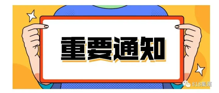 倉庫包裹超期處理的提醒&倉庫地址使用須知