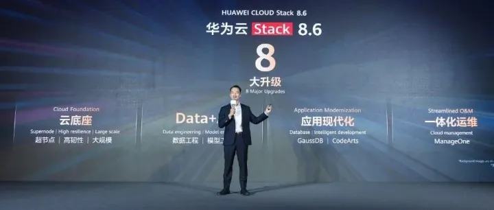 数据+AI双擎驱动，华为云Stack加速政企数智跃升