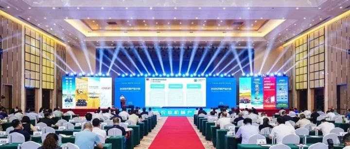 2025农业机械产业大会在广东肇庆成功举办
