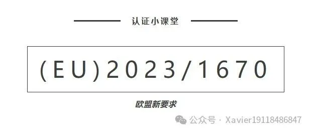 智能手机、智能手机以外的其他<em>移动电话</em>无绳<em>电话</em>和平板电脑生态 设计要求-(EU)2023/1670