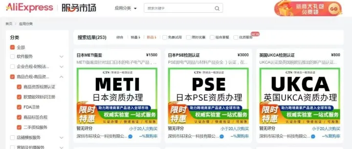 重大喜讯！GTS环球众一强势入驻速卖通（AliExpress），检测认证一条龙服务上线啦！