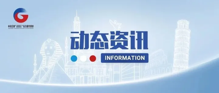 税收指南丨《全球税讯》2025年8月合集：欧洲篇