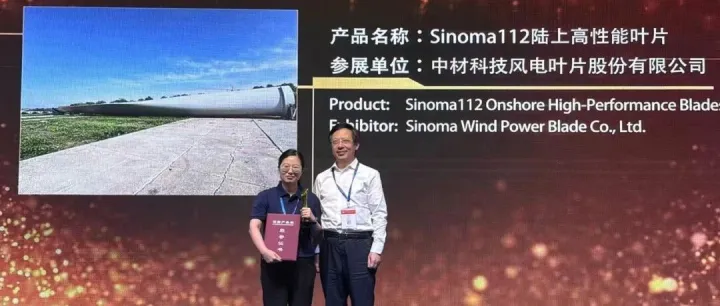 中材叶片Sinoma112陆上高性能叶片荣获“CCE-JEC”优秀创新产品奖
