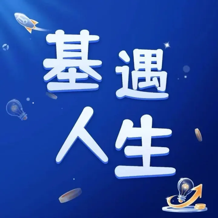 【内含福利】降息or加息，美联储为何牵动全世界投资者的心？