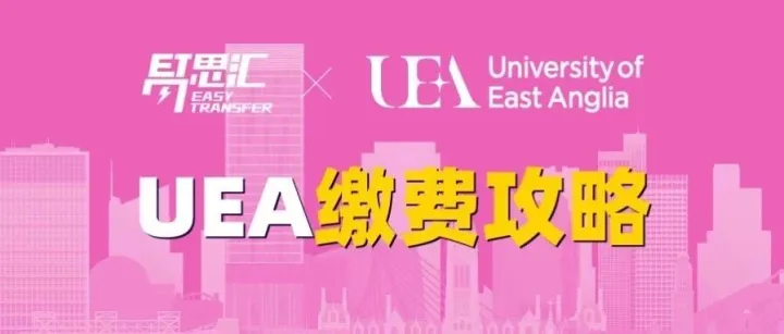 UEA缴费攻略｜轻松支付学费&宿舍费，省心又省力！