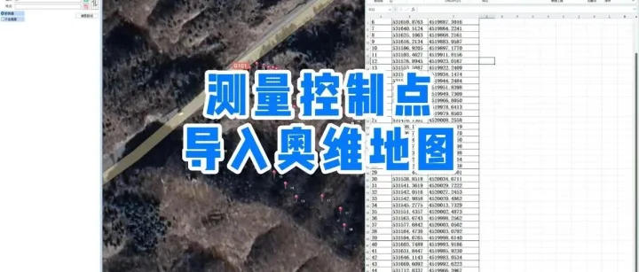 1分钟学会测量小技巧！RTK测量坐标导入奥维地图，方便现场手机上查找点位