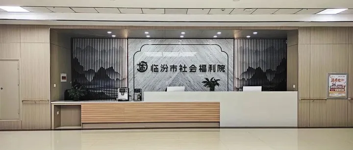 项目案例 | 山西临汾市社会福利院