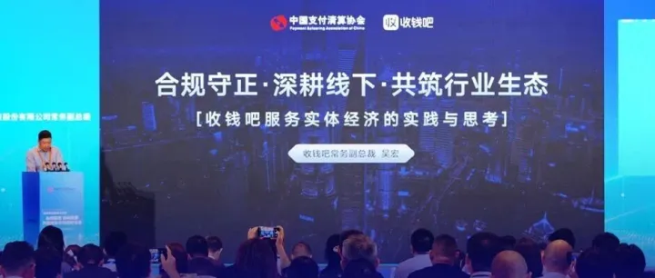 收钱吧受邀出席第十四届中国支付清算论坛丨合规守正·深耕线下·共筑行业生态