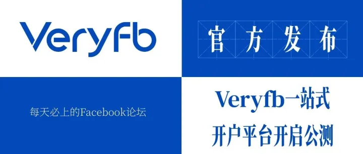 Veryfb一站式开户平台开启公测，欢迎各大代理商入驻，2026前免费