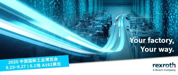 解锁面向未来的液压解决方案，博世力士乐邀你相约IAS 2025