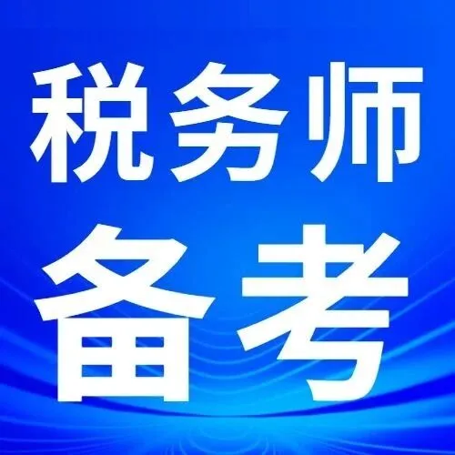 税务师 | 评分标准变了？不懂这些作答技巧，税务师考试要吃大亏