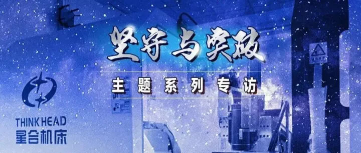 上海星合：仰望星空 埋头干活——访上海星合机电有限公司总经理蒋能
