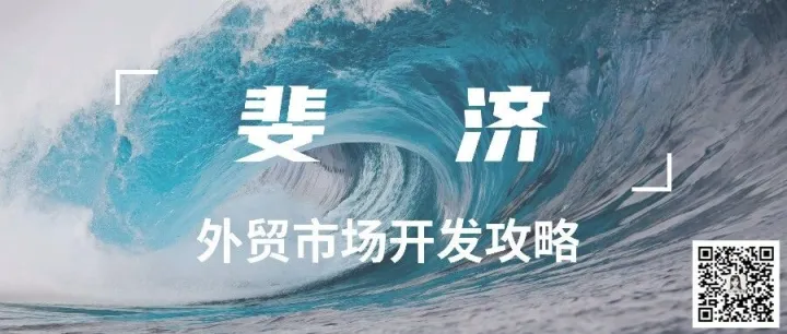 外贸市场 | 斐济外贸市场开发攻略