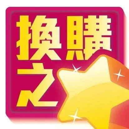 《會員獨家換購-誌逸 麥飯石易潔廚具》