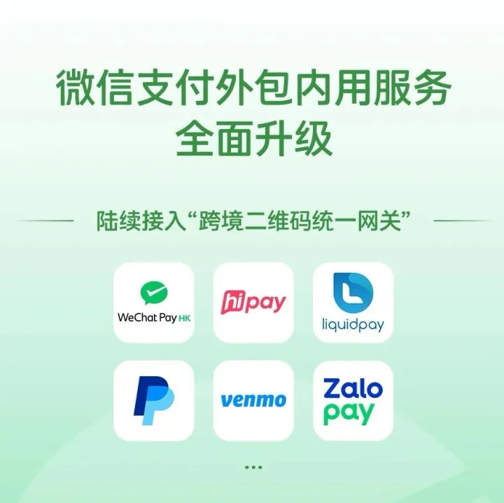 易宝支付携手微信支付上线“跨境二维码统一网关”！境外钱包，境内使用！来华支付便捷升级！
