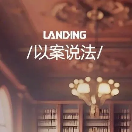 追缴700余万元！从一则案例看伪报成交方式的海关行政处罚风险