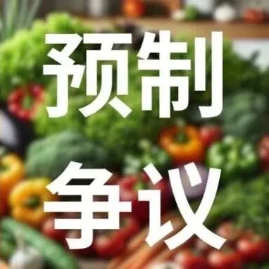 舆论中的预制菜，为何总让公众难掩怒火