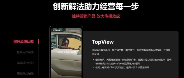 如何在 TikTok 上开启广告投放