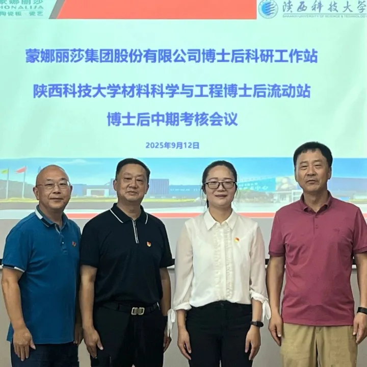 蒙娜丽莎集团铋基材料研究取得阶段性突破，校企协同创新再结硕果