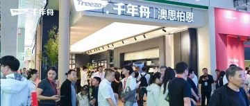 临沂木博会首日丨千年舟绿色创新领航，人气爆棚燃动全场