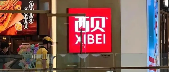 西贝老罗之争，是管理者的三面镜子