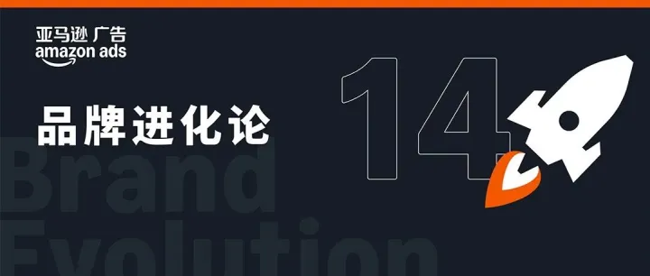解锁亚马逊品牌成长密码：四步决策法，让你的品牌脱颖而出！