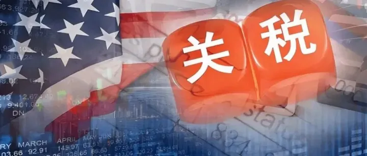 全球关税风向标：外贸人必须知道的最新变化