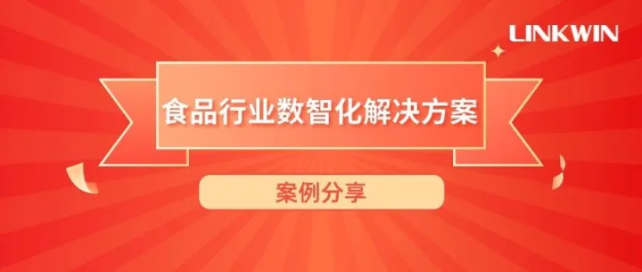 国民饮食巨头案例分享 | RFID 解决方案助力企业实现降本增效