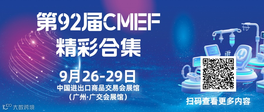 为什么用心电测试仪健康生活美好未来：第92届CMEF同期——国际健康生活方式展全景指南_https://www.jmylbn.com_新闻资讯_第3张