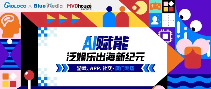 倒计时7天｜相约厦门，破解AI+泛娱乐流量密码