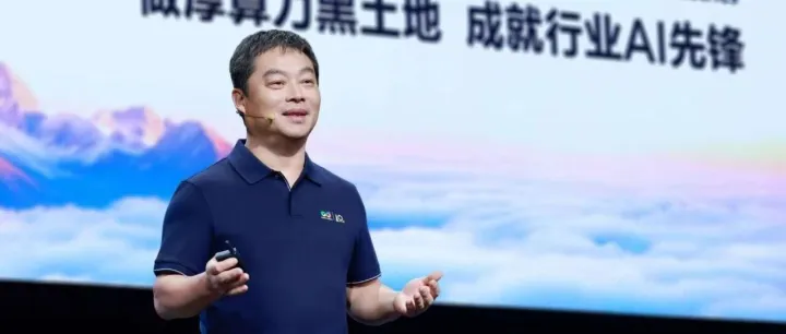 华为云：做厚算力“黑土地”，成就行业AI先锋