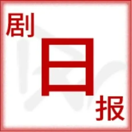 《不眠日》“有限流”热播，《吴邪私家笔记》定档明日丨剧日报