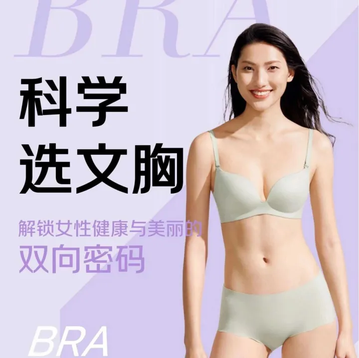 83页-艺恩-2025京东科学选文胸白皮书