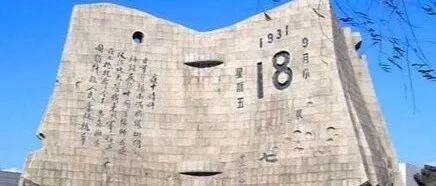 昶嘉捷铭记| “九一八”：以史为鉴守初心，砥砺奋进担使命