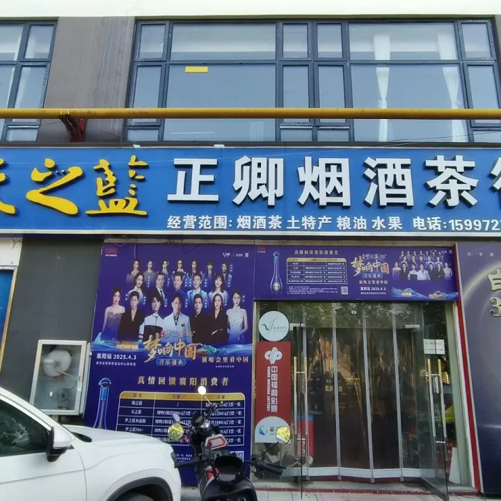 客户服务 | 湖北宜城：旧店换新，智赢未来