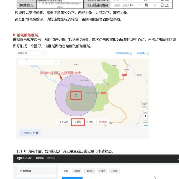 大疆无人机如何解除禁飞区？申请全流程详解来啦