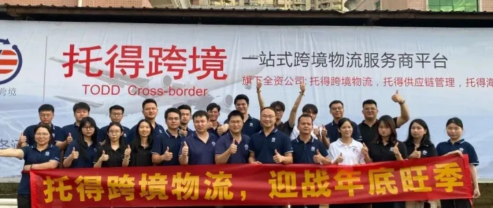 使命必达，托得跨境业务部骑行聚力决胜旺季！