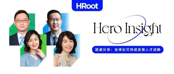 从“未雨绸缪”到“健康经营”：全球化企业的人才可持续之路