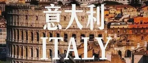 出口意大利要注意什么？外贸人全攻略