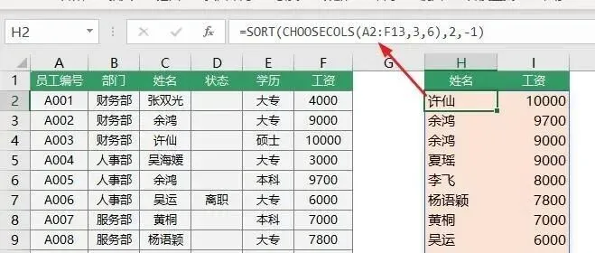Excel新函数ChooseCols，超牛的表格拆分函数！